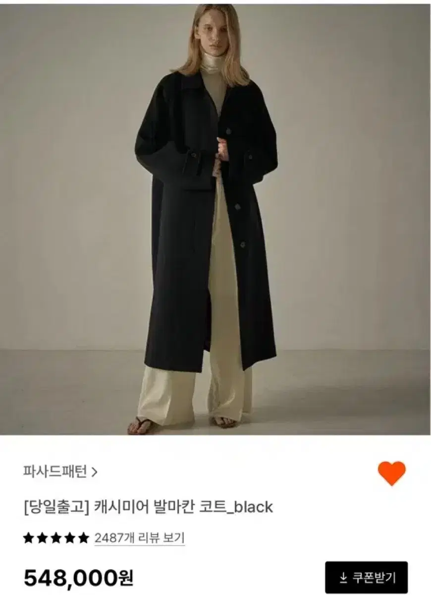 파사드패턴 캐시미어 발마칸 코트 black s